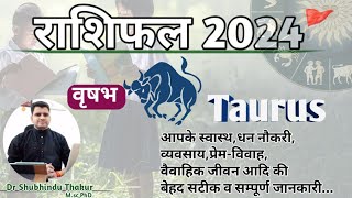 वृषभ राशिफल 2024●TAURUS RASHIFAL●Know What 2024 Bring For You|उपाय|YEARLY HOROSCOPE|ShubhinduThakur