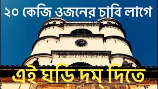 Hooghly imambara One Day Tour near Kolkata | Place of Islamic history