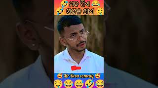 new odia Viral comedy video status Mr deva Comedy #shortsfeed