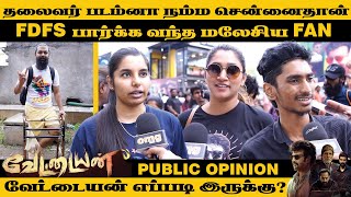 Vettaiyan FDFS Public Opinion | Rohini Theatre | Rajini | Fahadh Faasil |Manju Warrier |T J Gnanavel