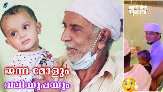 ജന്നമോളും വലിയുപ്പയും 💕 Arivin Nilav Janna Mol and Grandfather