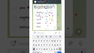 Викторина в Телеграм боте с конфетти и анимацией.