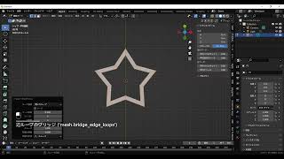 blender 星形オブジェクトを２分で作る。FBXで書き出して確認