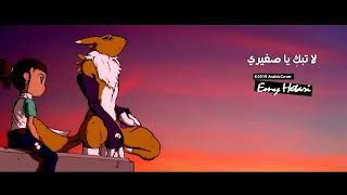 لا تبكي يا صغيري #ايمي هتاري