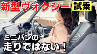 元80系オーナーが新型VOXYを試乗して感じたこと。妻にも運転してもらいました！ハイブリッド S-Z