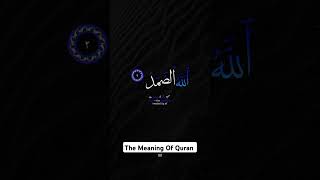 Amazing Quran Quran Tilawat Surah Ikhlas | #bayan #youtubeshorts 😀😃😀😃