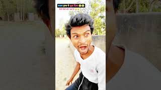 साला_हाथ_पे_थूक_दीया_😂😂#ankitsachincomedy #ankitjackcomedy #ankitsachin #comedy #funnyshorts