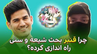 دعوت مناظره از سوی قنبر مشهور به قاچاقبر کوه احد برای مولوی ها