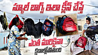 Schoolbags cleaning,2meal start చేశా, ఇలా క్లీన్ చేస్తే మురికి నిమిషాల్లో పోతుంది,cleaning