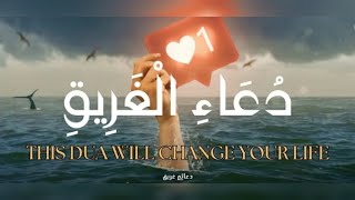 DUA GAREEK I This Dua Will Change Your Life Insha Allah ᴴᴰ