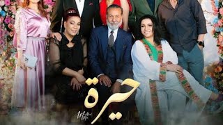 مسلسل حيرة الحلقة 91 كاملة