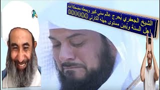 عالم سُني كبير دخل يُدافع عن علم أبي بكر وعمر وخرج وهو كافر بهما : الشيخ احمد الجعفري (مناظرة نارية)