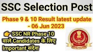 SSC phase 10 result || SSC nr phase 10 result || SSC phase 9 result update || phase X latest update