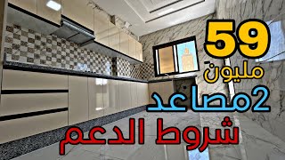 الشقق المكناسية الفاخرة🤩2مصاعد غرف كبيرة و إطلالة على المسجد 😍شروط الدعم متوفرة #عقارات_بامكنا