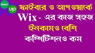 Wix website tutorial Bangla। how to make a Wix website for free  Bangla tutorial