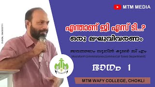 WHAT IS GST ? CLASS AT MTM WAFY COLLEGE, CHOKLI_PART 1 | CM SUNIL KUMAR