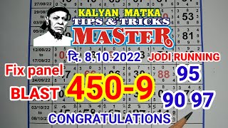 KALYAN MATKA TIPS AND TRICKS MASTER TODAY 8.10.2022  450-9 OPEN PASS CONGRATULATION