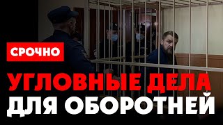 ⚡️ Чистки продолжаются: 20 НОВЫХ уголовных дел для коррупционеров. Новые задержания оборотней