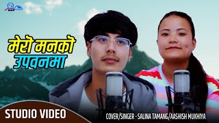 MERO MANAKO UPABANAMA || SALINA TAMANG ||ASHISH MUKHIYA || PUSHKAR SUNUWAR || MELINA MAINALI 2022