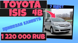 Из Японии TOYOTA ISIS  до Владивостока #автоизяпонии #madeinjapan25 #авто #isis #made_in_japan25