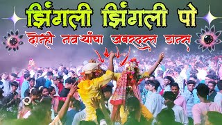 झिंगली झिंगली पो वर दोन्ही नवऱ्याचा जबरदस्त डान्स l #trending #new #newtarpal@vedantmusicalparty