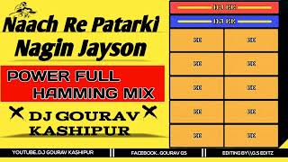 NAACH RE PATARKI NAGIN DJ GAURAV KASHIPUR BY DJ💥 SONU