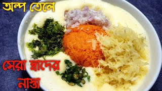 অল্প তেলে ঝটপট মজাদার নাস্তা | ভেজিটেবেল প্যানকেক | Quick snacks | Easy snacks  | vegetable pancake