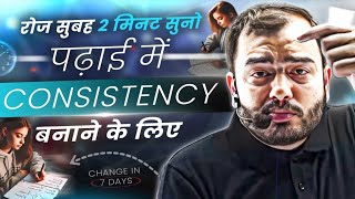 पढ़ाई में CONSISTENT बनना है तो रोज सुबह इसे सुनो⚡| Study Motivation