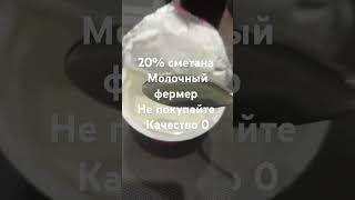 20% сметана молочный фермер , вместо сметаны кефир или что. Жидкая как вода.