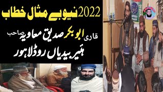 2022 New Be misal Khitab Molana Abubakar Siddique Moavia Masjid jameela hair