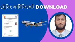 Certificate download bangla tutorial for abrod