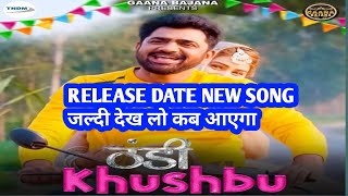 khushbu थांडी Uttar Kumar Kavita Joshi Haryanvi new song rajlaxmi music 2023#khushbu #uttarkuma