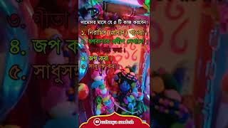 দামোদর মাসে যে ৫ টি কাজ করবেন ? || Caitanya Sandesh