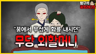 무당 외할머니의 소름돋는 촉