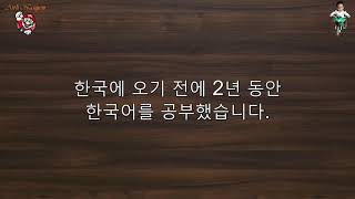 FunFun Korean 2 - 제 1과: 자기 소개 - 듣기 2