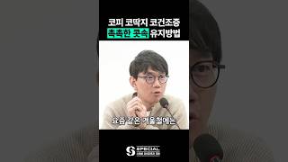 건조한 콧속 완벽해결방법 #shorts