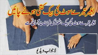 baghair teere ke suit cutting\\front aur back perfect very easy cutting#JAVRD TAILOR MASTER)#2022