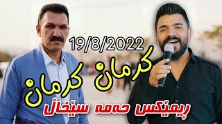 Yadgar Xalid { Krman Krman + Yasa Yasa } 19/8/2022 Music Ata Majid