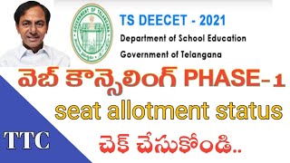 TS DEECET 2021 seat allotment status||TS DEECET seat allotment||TS DEECET 2021||TS DEECET||DEECET