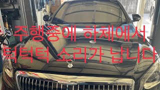 벤츠 W222 S560 4 륜 샤프트 교환 // BENZ W222 S560 4MATIC Shaft Replacement