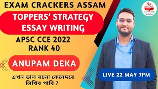 Essay Writing class by ACS Anupam Deka |APSC CCE Rank 40| Toppers Strategy| Exam Crackers Assam