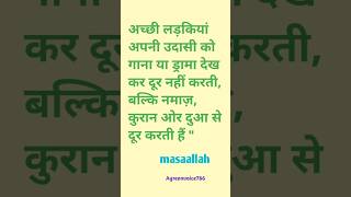 अच्छी लड़कियां अपनी उदासी को गाना या ड्रामा देख कर दूर नहीं करती, बल्कि #islamicshorts