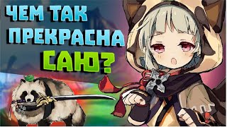 Саю - Полный Гайд | Новый потрясающий саппорт! | Genshin Impact