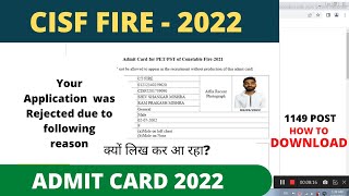 CISF Fire Admit Card 2022 | CISF Fire Form Rejected | CISF Fire Admit Card 2022 kaise download kare