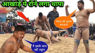 बीच आखाड़े पे रोने लगा थापा पहलवान | paras thapa ki new kushti | dynamic dangal