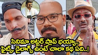 Veera Simha Reddy Public Talk | Balakrishna Movie Review | వీర‌సింహారెడ్డి ప‌బ్లిక్ టాక్‌ |