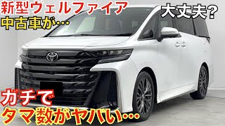 【1年でこんなに!】去年登場した新型ヴェルファイアのタマ数が大変なことになっています！新型アルファードも！大人気のミニバンがなぜあんなことに…モデリスタエアロ装着車がやばすぎる！価格はまだ高いです。