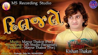 Dil Jale |Kishan Thakor New Letest Gujarati Sed Song 2020 | @MsRecordingStudio