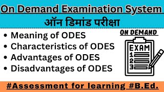 On Demand Examination System (ODES) #B.Ed.#assessment for learning by kajalsharmaclasses