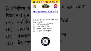 🎯UP Police Constable👮‍♂️ Hindi #uppoliceconstable #uppolice #upp #uppolicebharti #hindi #shorts #up